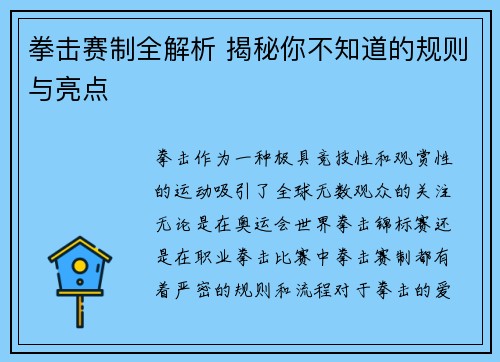 拳击赛制全解析 揭秘你不知道的规则与亮点
