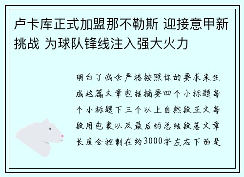 卢卡库正式加盟那不勒斯 迎接意甲新挑战 为球队锋线注入强大火力