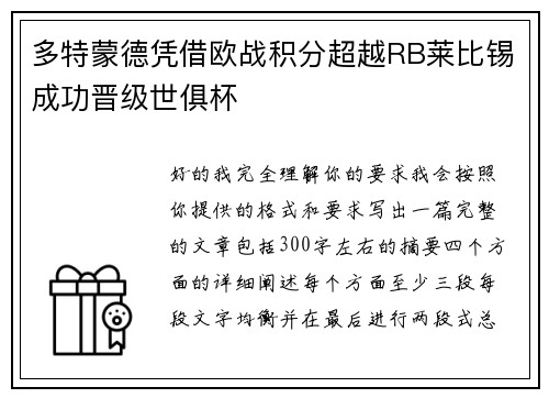 多特蒙德凭借欧战积分超越RB莱比锡成功晋级世俱杯