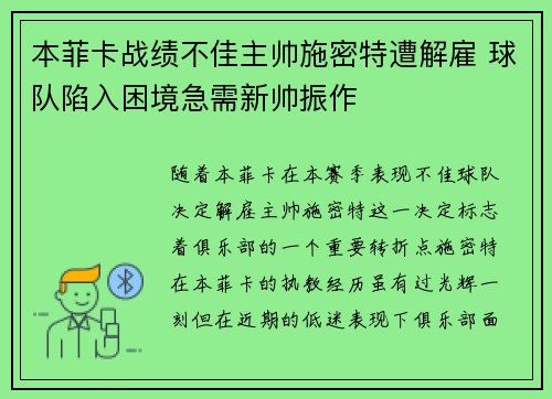 本菲卡战绩不佳主帅施密特遭解雇 球队陷入困境急需新帅振作